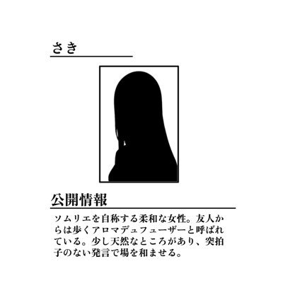 アイコンはいろさんが作って下さった私専用ハンドアウト🫶🏻裂山荘からの招待状 固定⇩一生の宝物!! /マダミスボドゲオンオフ(23区在)/ワインと旅行好き/ 地理オタク/マダミスよりさらに飲みが好き/泊劇&宿泊マダミス全部行きたい。