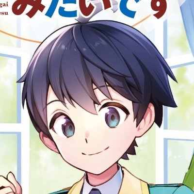 渡琉兎（わたりりゅうと）@5書籍化！1書籍化作業中！1コミカライズ！1ウェブトゥーン原作・脚本！さんのプロフィール画像