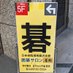 囲碁サロン湘南 日本棋院湘南藤沢支部 (@igosalonshonan) Twitter profile photo 囲碁サロン湘南 日本棋院湘南藤沢支部 (@igosalonshonan) Twitter profile photo