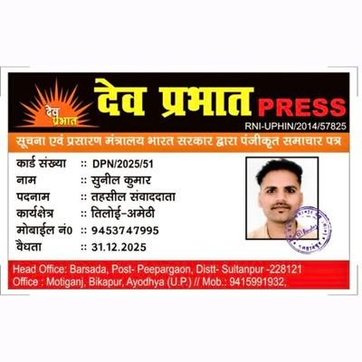 भाजपा युवा मोर्चा मण्डल उपाध्यक्ष जिला अध्यक्ष बजरंग फोर्स अमेठी (महामंत्री) मंडल सिंहपुर संगठन कांवरिया सेना (पत्रकार)
LIC ADVISOR Mo.7317232626।