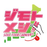 ジモトメシ!!~SOUL FOOD ~ (@jimotomeshi) 's Twitter Profile