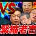 緊縮老害無能はいらない‼️ (@d72929721) Twitter profile photo 緊縮老害無能はいらない‼️ (@d72929721) Twitter profile photo