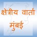KshetreeyaVarta (@kshetreeyavarta) Twitter profile photo KshetreeyaVarta (@kshetreeyavarta) Twitter profile photo