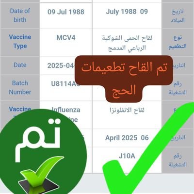 تطعيمات الحج لقاحات الحج🎇
انجاز شبه فوري ارسل وخذ الانجاز🎇
الطلبات صورت البطاقه🎇
التطعيمه المطلوبه🎇
لتواصل 966591587421+
