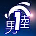 男大陸 公式 (@vs84148vs) Twitter profile photo 男大陸 公式 (@vs84148vs) Twitter profile photo