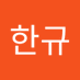 조한규 (@johangyu1729461) Twitter profile photo 조한규 (@johangyu1729461) Twitter profile photo