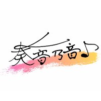 奏音乃音(カノンノート) (@kanon_no_te) 's Twitter Profile Photo 奏音乃音(カノンノート) (@kanon_no_te) 's Twitter Profile Photo