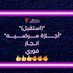 نايف العبدالله (@r2jjob) Twitter profile photo نايف العبدالله (@r2jjob) Twitter profile photo