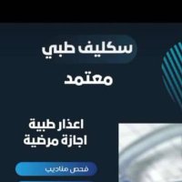 سكليف صحتي معتمد في التطبيق (@r__onyy) 's Twitter Profile