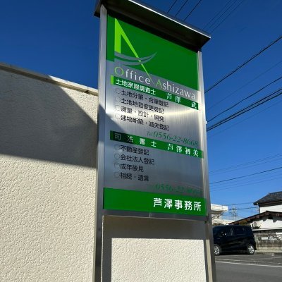 山梨県富士川町にある土地家屋調査士・司法書士事務所です。 専門知識を活かし、測量・登記から相続・契約手続きまで、安心できるサービスを提供いたします。 #レーザー測量 #山梨土地家屋調査士 #山梨司法書士 #司法書士 #土地家屋調查士 #LeicaRTC360