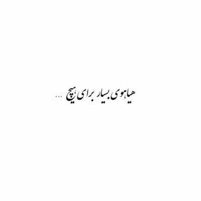 Cyrus the Great and Rumi are two of us
# ما میلیون ها ایرانی ، خواهان پادشاهی#سید_محمد_حسینی هستیم.
#من_ایرانی_نیستم_من_پارسی_هستم