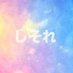 しそれ一番 (@fact_sore) Twitter profile photo しそれ一番 (@fact_sore) Twitter profile photo