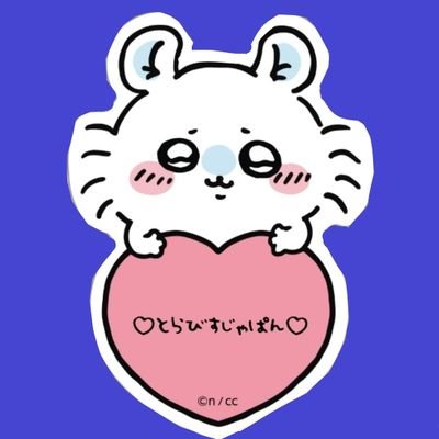 雑多垢 ¦¦ 成人済♀ ¦¦ アニメ ¦¦ マンガ ¦¦ ちいかわ ¦¦ ディズニー ¦¦ 🐯🐍 ¦¦ 声優 ¦¦ ストリーマー ¦¦ 基本原作絵よりアニメ絵派 ¦¦ 同担拒否 ¦¦ 拒否反応あればブロ解推奨 ¦¦  無言フォロー失礼します ¦¦