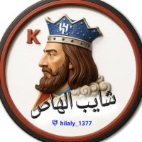 شايـب الهـاص (أبومحمد) (@hilaly_1377) 's Twitter Profile Photo شايـب الهـاص (أبومحمد) (@hilaly_1377) 's Twitter Profile Photo