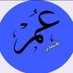 أ.عمر طاهر الأنصاري (@omar_t_a) Twitter profile photo أ.عمر طاهر الأنصاري (@omar_t_a) Twitter profile photo