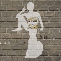 反差乐园 (@007wts) 's Twitter Profile