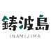 鋳波島観光【公式】 (@inami_island) Twitter profile photo 鋳波島観光【公式】 (@inami_island) Twitter profile photo