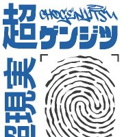 ๐ฆ๐ง๐จ๐๐๐ข ่ถ
็พๅฎ (@chogenjitsu) 's Twitter Profile