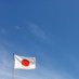 日本保守党の言論弾圧から被害者を守る会 (@mamorukai2026) Twitter profile photo 日本保守党の言論弾圧から被害者を守る会 (@mamorukai2026) Twitter profile photo