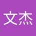 樊文杰 (@fnwnji447052) Twitter profile photo 樊文杰 (@fnwnji447052) Twitter profile photo