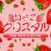 いちごクリスタル四日市🍓三重県四日市メンズエステ (@ichigogogo_102) Twitter profile photo いちごクリスタル四日市🍓三重県四日市メンズエステ (@ichigogogo_102) Twitter profile photo
