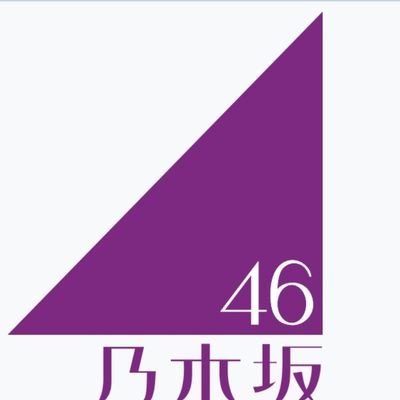 Nogizaka46_luv_'s profile picture. 乃木坂大好きな方と繋がりたいです！
よろしくお願いします😊
#乃木坂46
#乃木坂工事中
#乃木坂配信中
#西野七瀬
#齋藤飛鳥
#与田祐希
#矢田萌華
#バナナマン