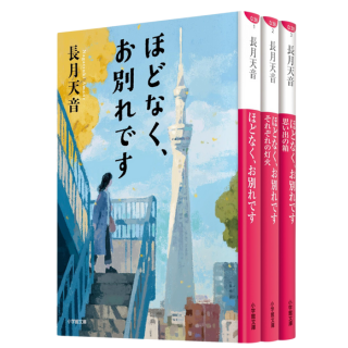 この葬儀場では、奇蹟が起きる✨『ほどなく、お別れです』シリーズ公式アカウント。5月2日、原作小説第3弾が待望の文庫化📚5月19日、コミカライズ第4巻発売💫 2026年2月映画公開(主演:#浜辺美波 #目黒蓮)🎉 #ほどなくお別れです #小学館