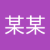 罗某某 (@luomou24200) Twitter profile photo 罗某某 (@luomou24200) Twitter profile photo