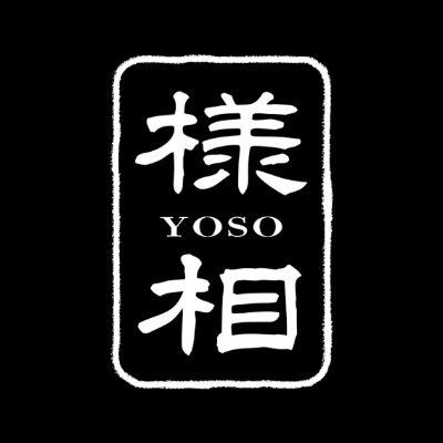 演劇プロジェクト「様相」/#カワノヨウタ×#崎山蒼志『#宇宙と浮遊する六畳』 無事閉幕いたしました!/主宰:カワノヨウタ(@ScattoWright)