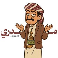 ابو ياسر الغرباني (@ysrlysr57231065) 's Twitter Profile