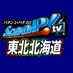 東北北海道取材チームbyスクープTV (@scooptv_toho) Twitter profile photo 東北北海道取材チームbyスクープTV (@scooptv_toho) Twitter profile photo
