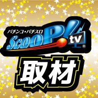 スクープTV取材チーム (@scooptv_777info) 's Twitter Profile