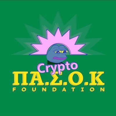 Crypto_PASOK2's profile picture. We trust #Bitcoin since 2014 | Υπάρχουν 21 εκατομμύρια $BTC για 8 δισεκατομμύρια ανθρώπους. | Καμία σχέση με Π.Α.ΣΟ.Κ – ΚΙΝ.ΑΛ