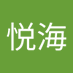 悦海 (@yuehai68704) Twitter profile photo 悦海 (@yuehai68704) Twitter profile photo
