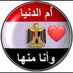🇪🇬فى حب مصر 🇪🇬 (@rshhath14600) Twitter profile photo 🇪🇬فى حب مصر 🇪🇬 (@rshhath14600) Twitter profile photo