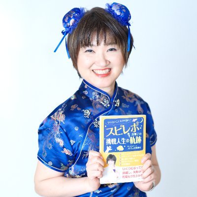 supirepomariko's profile picture. 『至れり尽くせりWEBマーケティング伴走構築サポート』パソコン歴36年＆ネットビジネス28年の経験知識技術を惜しみなく提供するプロデューサー＆プロモーター、お金創造マスター
世界がひっくり返る第３次産業革命の情報を手に入れ、行動し、無限の豊かさとてつもない富をもらう方法を発信しています！億り人３　メルマガ歴26年