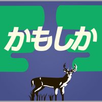 かもしか (@560_krush) 's Twitter Profile Photo かもしか (@560_krush) 's Twitter Profile Photo