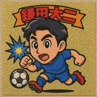 kamadadaini_15's profile picture. モノマネやってない時はサッカーコーチしてます。