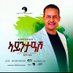 Berhane Haile (@berhanehaile13) Twitter profile photo Berhane Haile (@berhanehaile13) Twitter profile photo