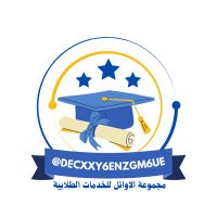 حل واجبات، مشاريع،بحوث، رسائل ماجستير و دكتوراه (@decxxy6enzgm6ue) 's Twitter Profile Photo حل واجبات، مشاريع،بحوث، رسائل ماجستير و دكتوراه (@decxxy6enzgm6ue) 's Twitter Profile Photo
