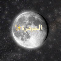 الجوهرة العروان (@jawharahalarwan) 's Twitter Profile Photo