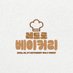 레트로봇 온리전: 레트로베이커리 (@retrobot_only) Twitter profile photo 레트로봇 온리전: 레트로베이커리 (@retrobot_only) Twitter profile photo