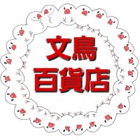 文鳥百貨店 (@kanakotori0501) 's Twitter Profile Photo 文鳥百貨店 (@kanakotori0501) 's Twitter Profile Photo