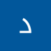 دعاء نادر الموالي (@dodo33446) Twitter profile photo دعاء نادر الموالي (@dodo33446) Twitter profile photo