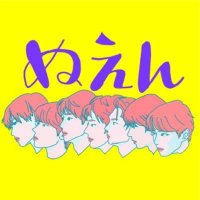 ぬえん (@enhypenkinggnu) 's Twitter Profile Photo ぬえん (@enhypenkinggnu) 's Twitter Profile Photo