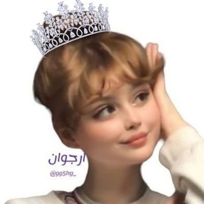 اللهُّم آتِ أُمي وأَبي واختي كِتابهم بيمينهم واجْعلهم يقَرأونهُ بِسْم الله الرحمن الرحيم ويَنقلبون إلى أَهلهم فَرِحين 🤲 👑