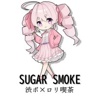 渋ボ×ロリ喫茶🍭SUGAR SMOKE🚬~Returns~公式 (@sugasmorturns) 's Twitter Profile