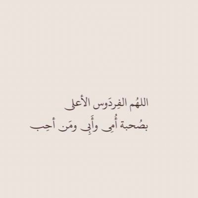 اللهم إرحم أبي و أمي وأدخلهم فسيح جناتگ 🍃_ جعـل شيبـآني الجَنّةة ...