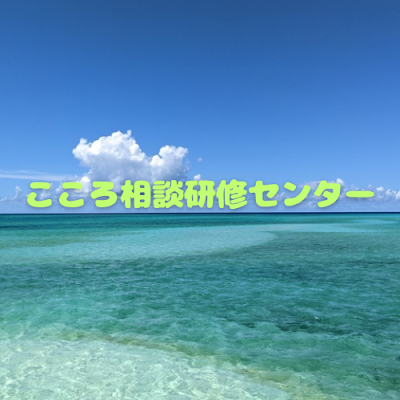 兵庫県明石市にてカウンセリング、検査、研修、フリースクール、その他児童発達支援、放課後等デイサービスなどの療育事業を行っております。HP→ https://t.co/3BpD45kv3s