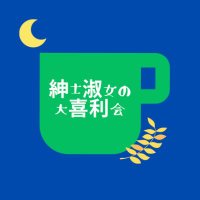 紳士淑女の大喜利会 (@lgogiriparty) Twitter profile photo